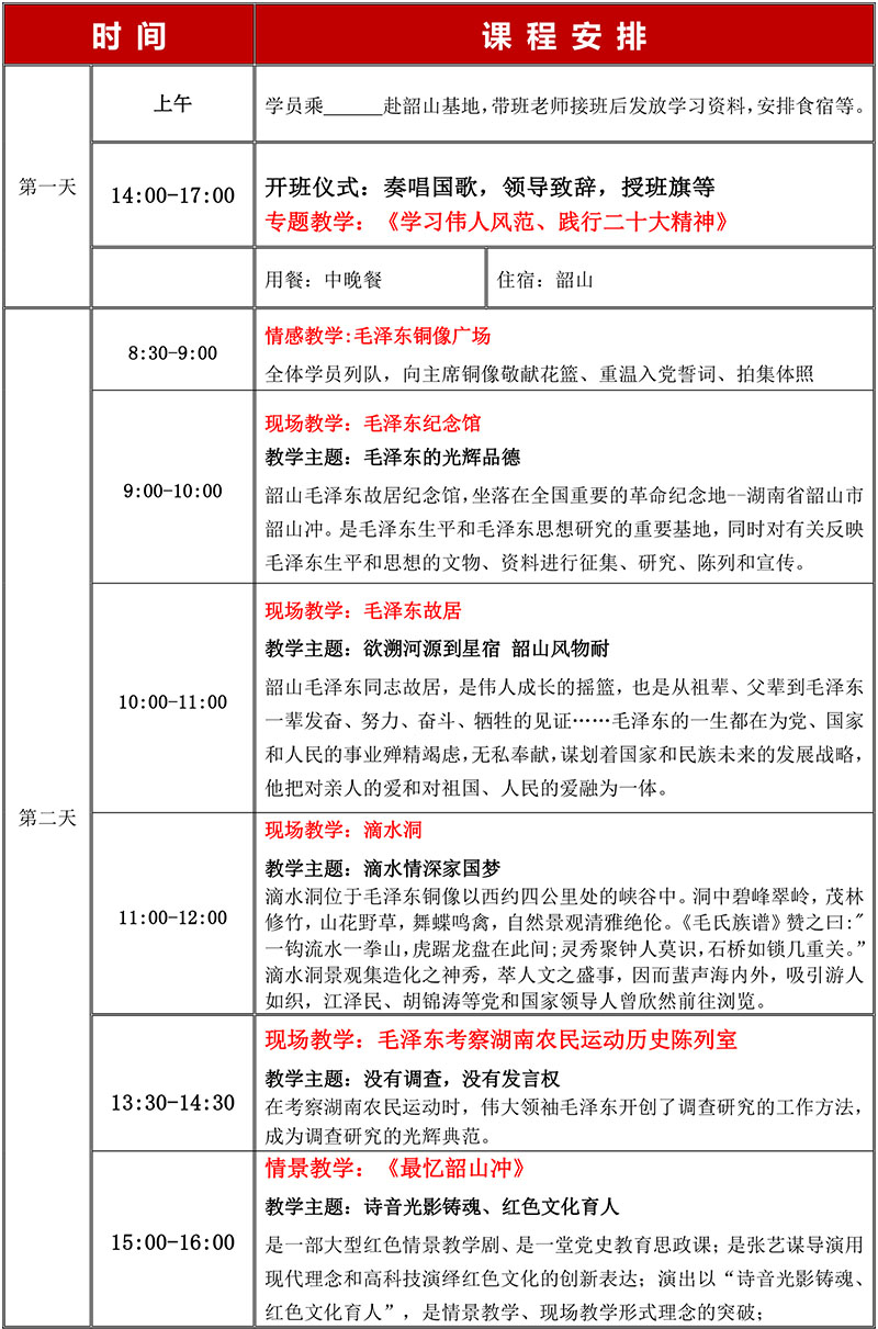 6天方案 (1)-1.jpg